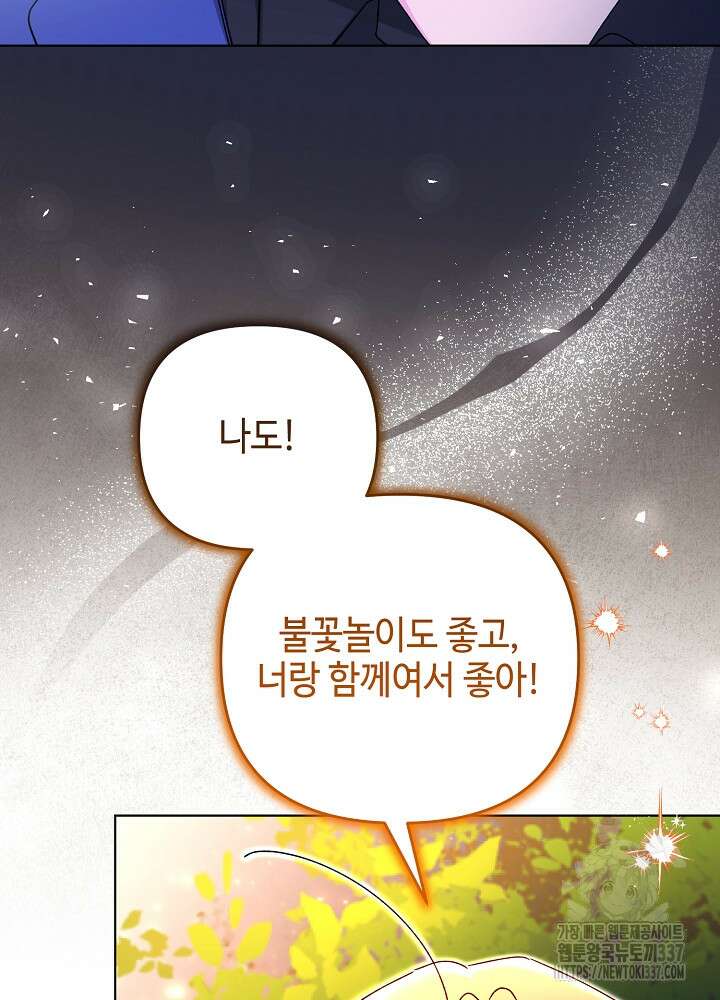 첫 키스는 계획적으로 37화 92