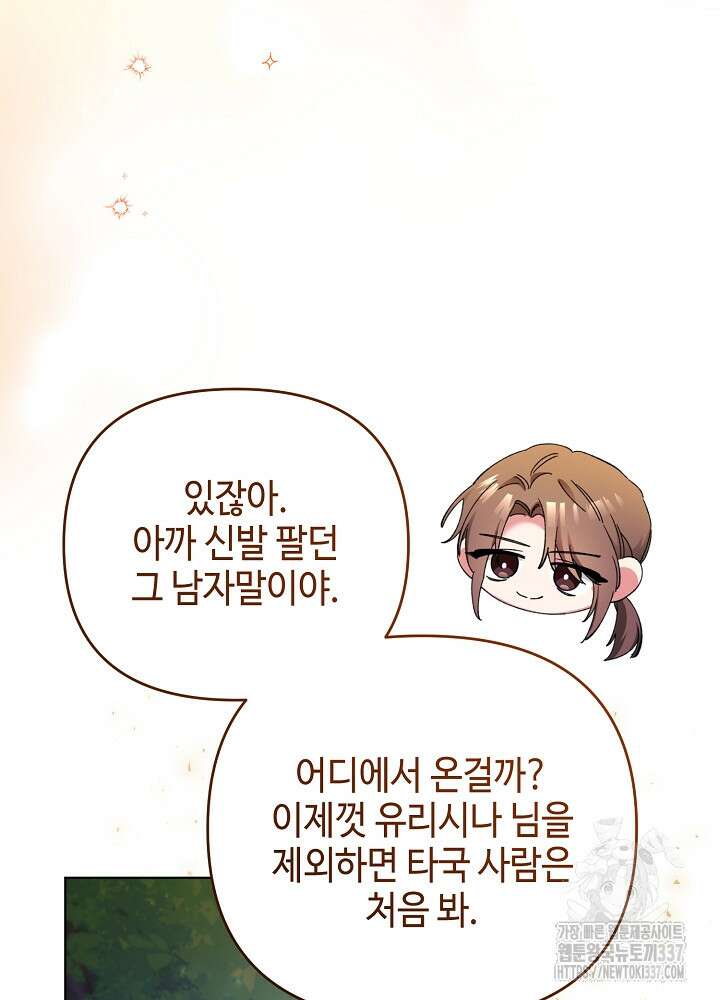 첫 키스는 계획적으로 37화 94