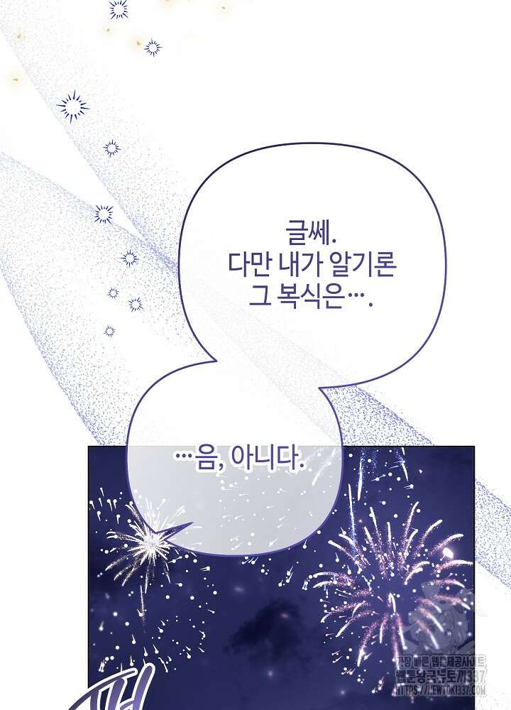 첫 키스는 계획적으로 37화 96