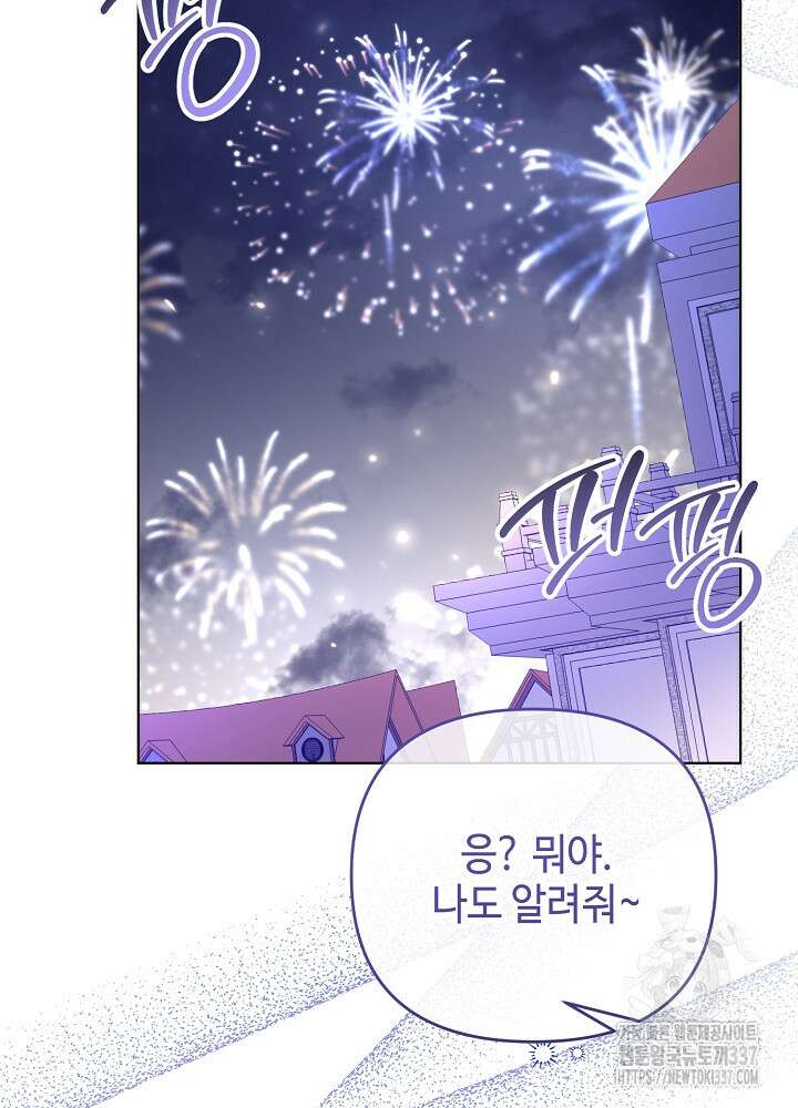 첫 키스는 계획적으로 37화 97