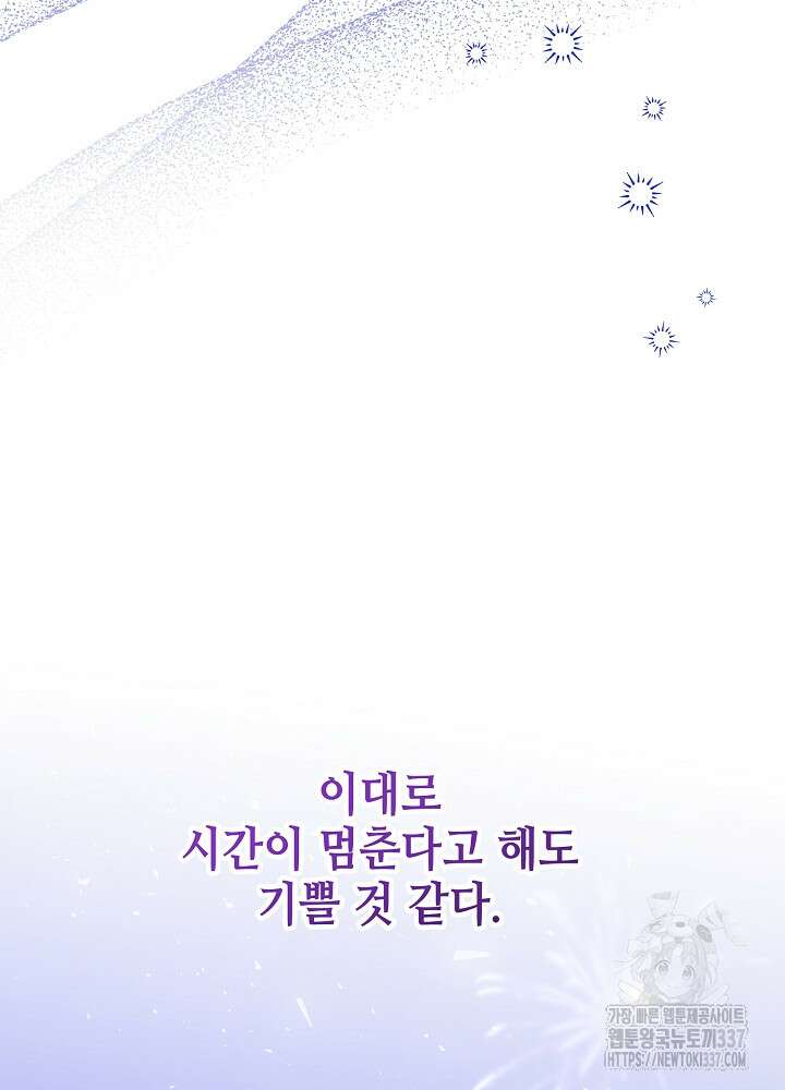 첫 키스는 계획적으로 37화 98