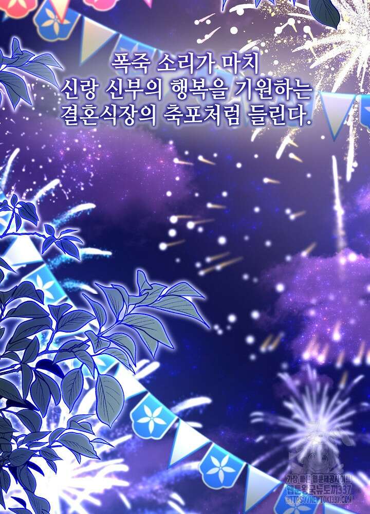 첫 키스는 계획적으로 37화 100