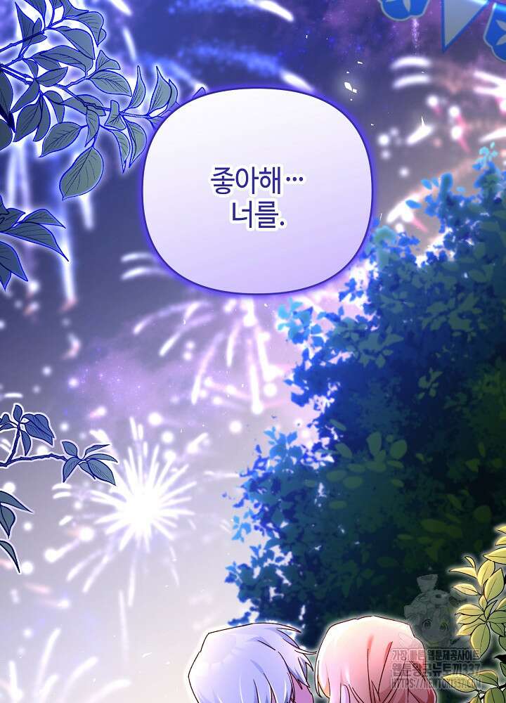 첫 키스는 계획적으로 37화 101