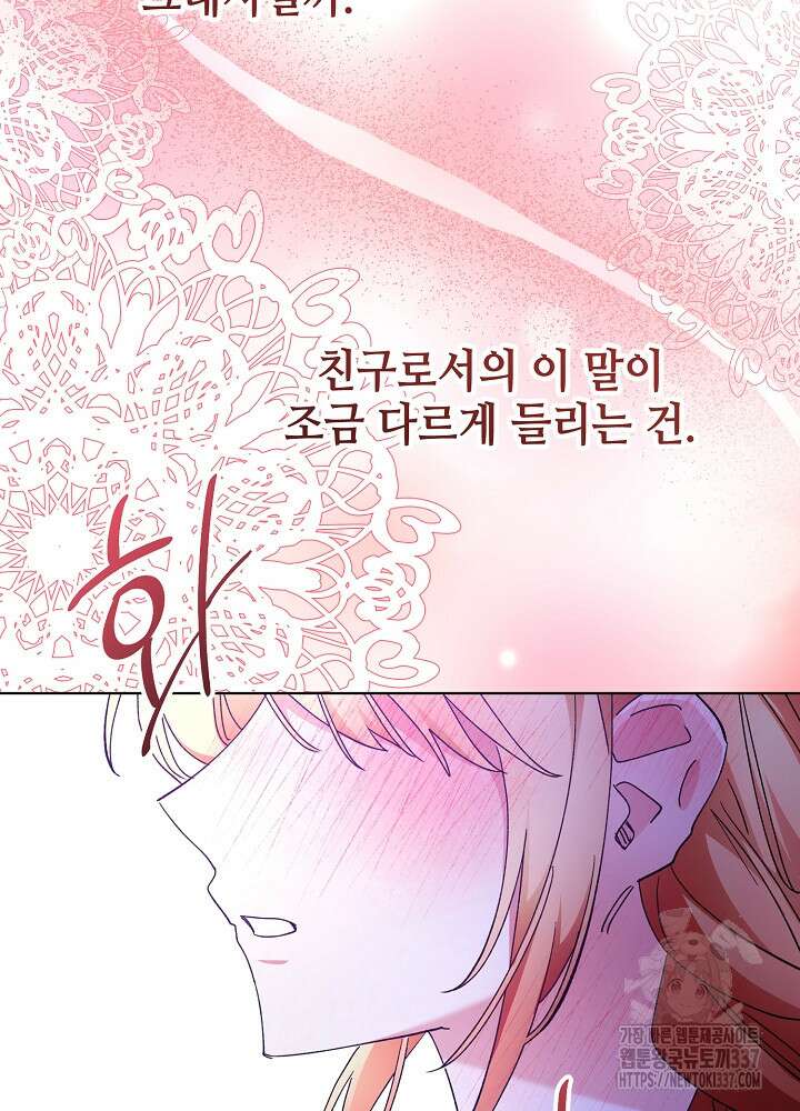 첫 키스는 계획적으로 37화 103