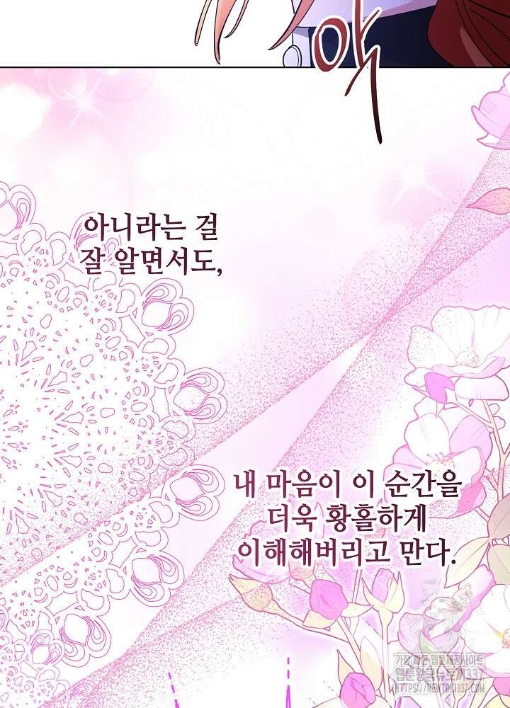 첫 키스는 계획적으로 37화 104