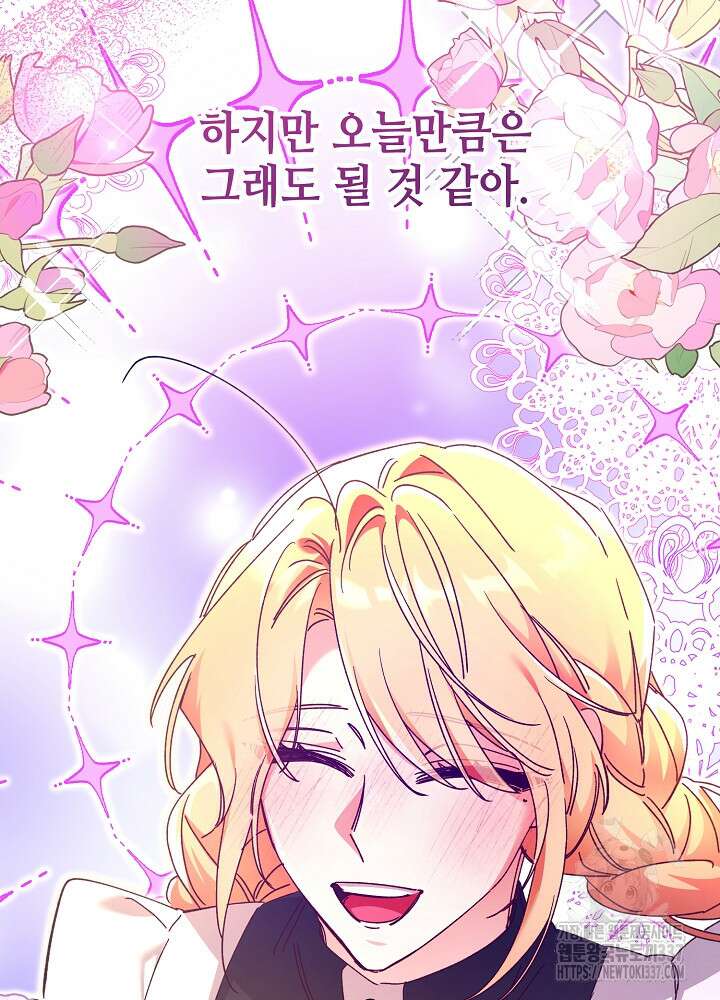 첫 키스는 계획적으로 37화 105