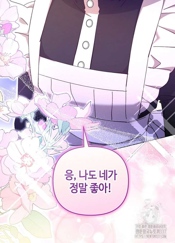 첫 키스는 계획적으로 37화 106
