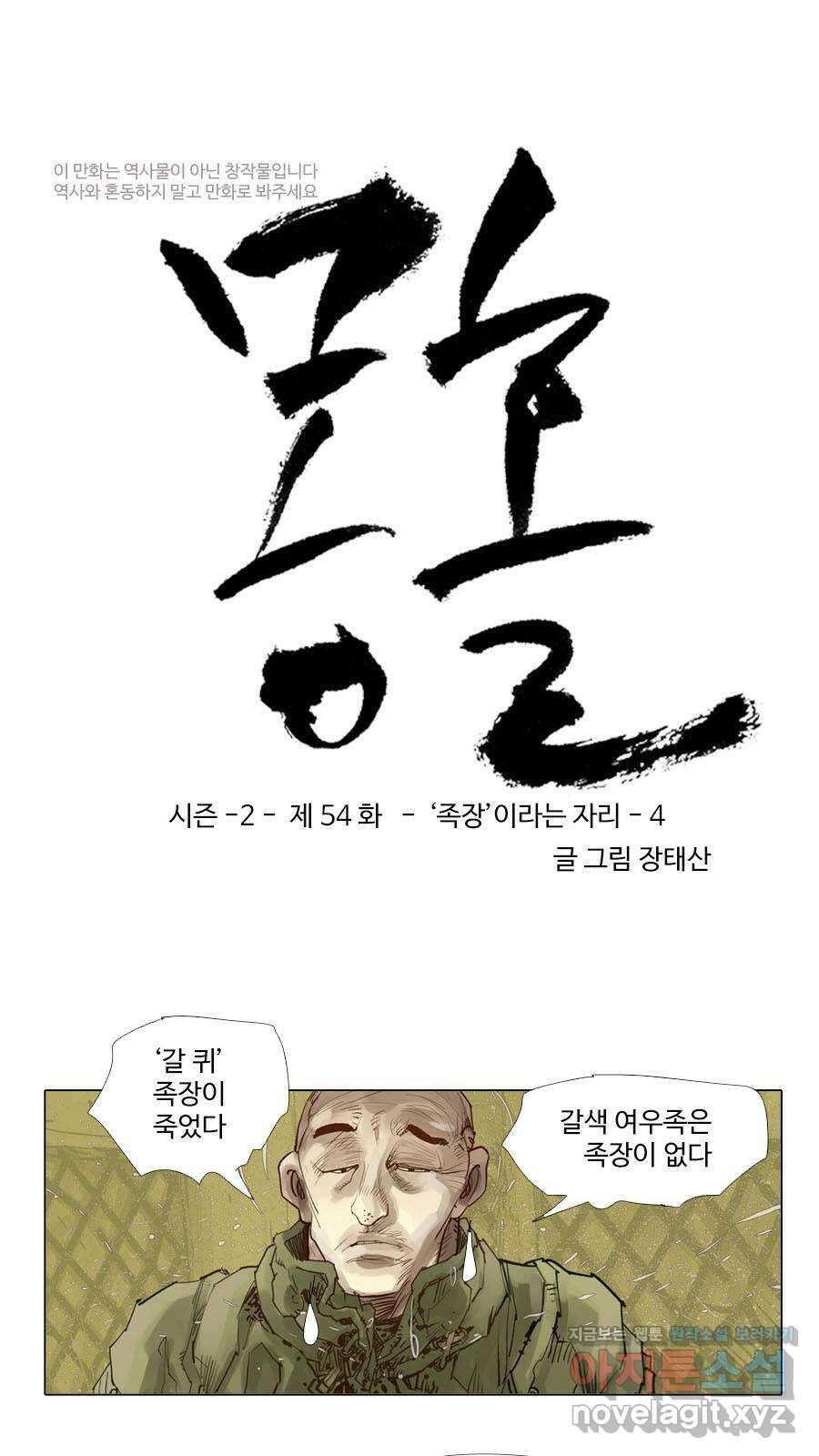 몽홀 시즌2 제 54화 족장 이라는 자리 - 4 3