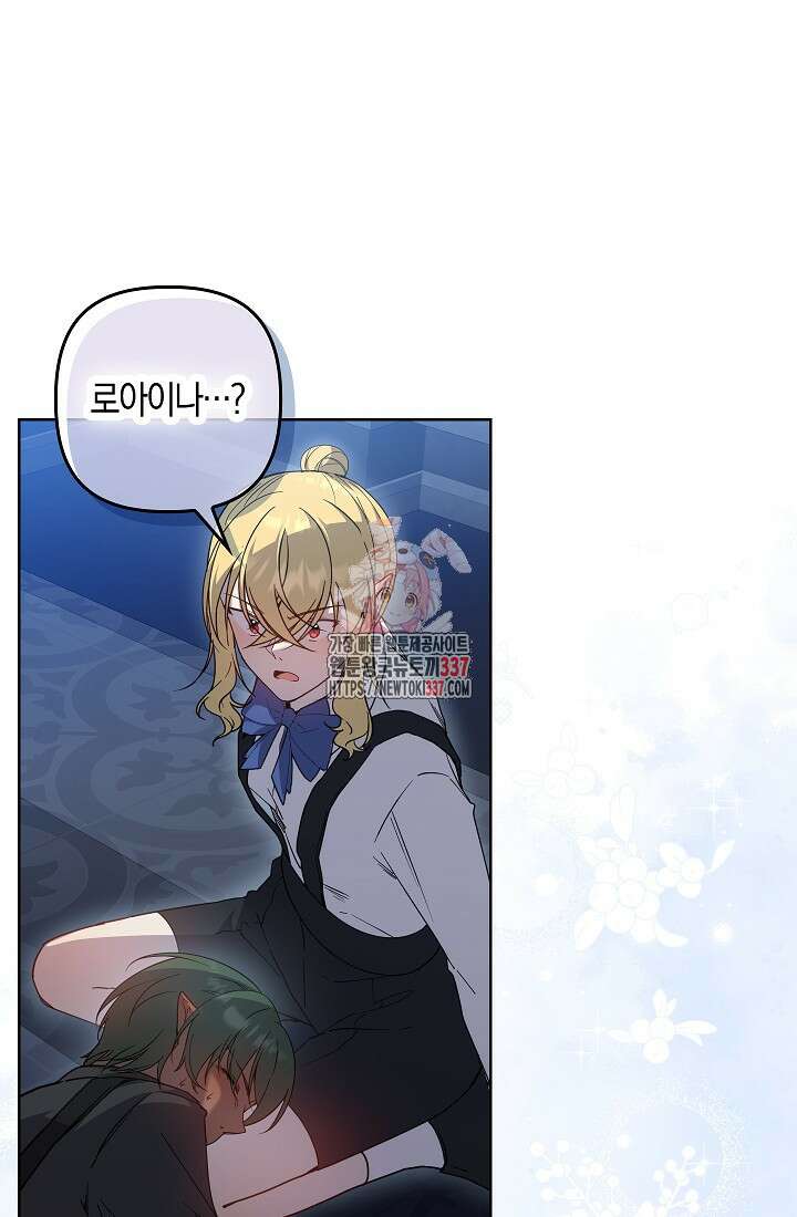 왕의 공녀 조심하세요! 마왕의 딸입니다 43화 1