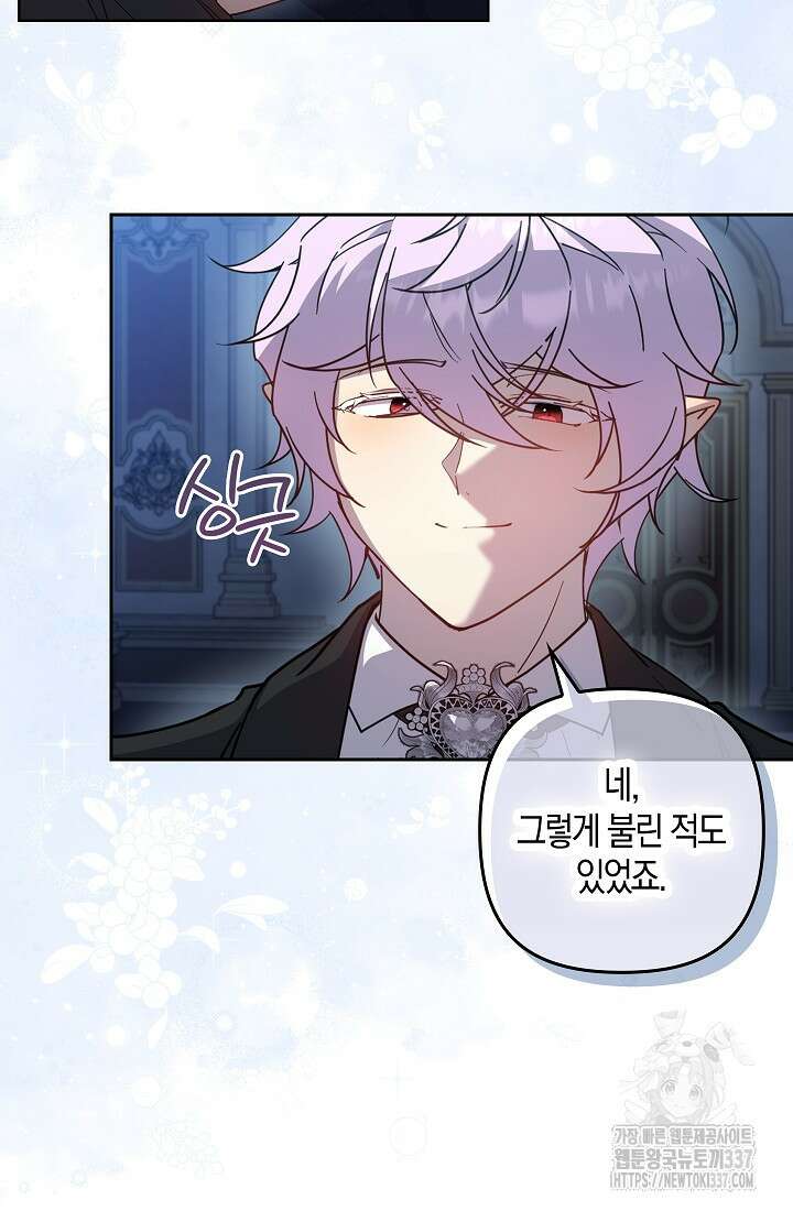 왕의 공녀 조심하세요! 마왕의 딸입니다 43화 2