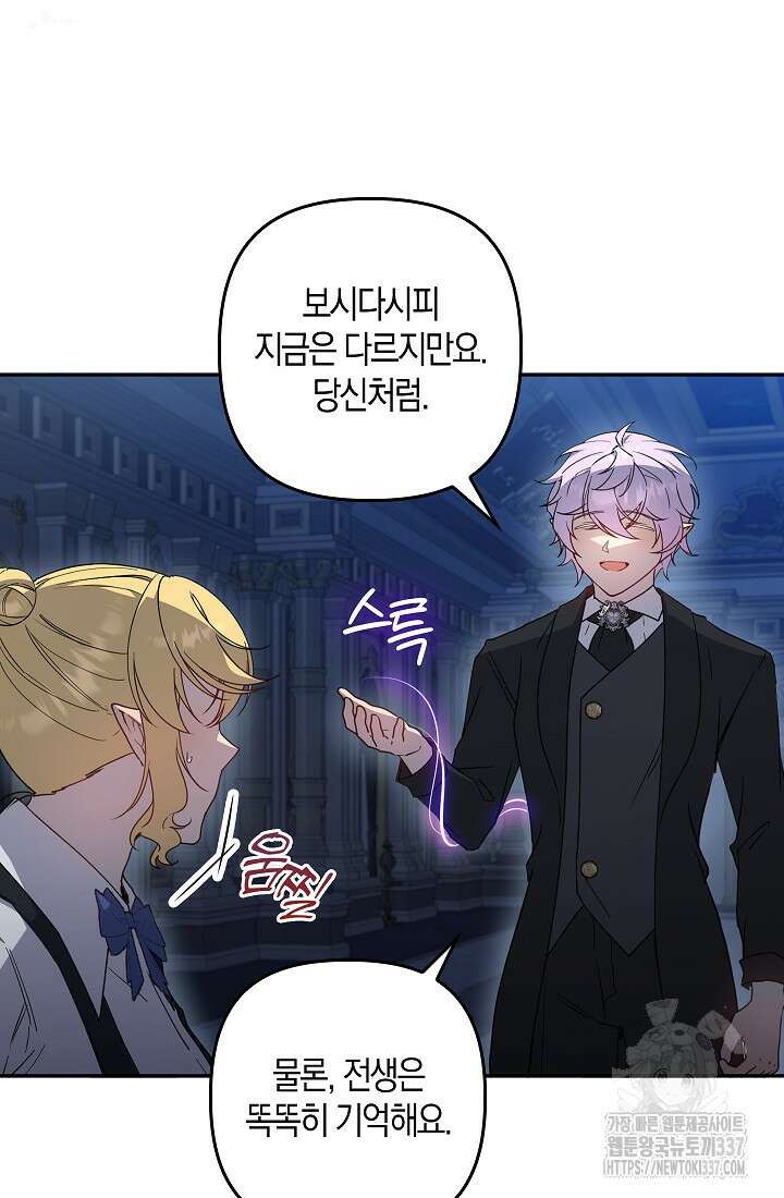 왕의 공녀 조심하세요! 마왕의 딸입니다 43화 3