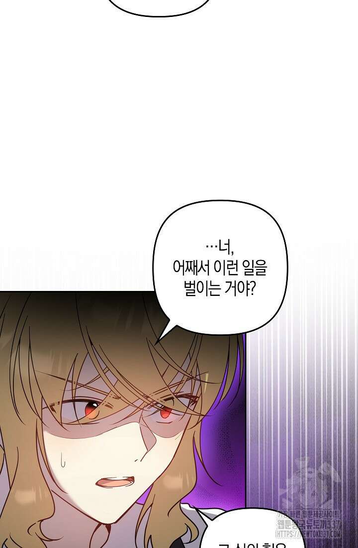 왕의 공녀 조심하세요! 마왕의 딸입니다 43화 4