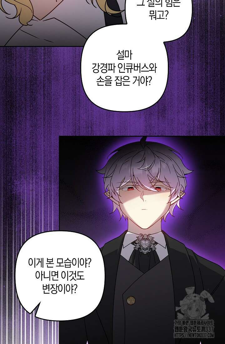 왕의 공녀 조심하세요! 마왕의 딸입니다 43화 5