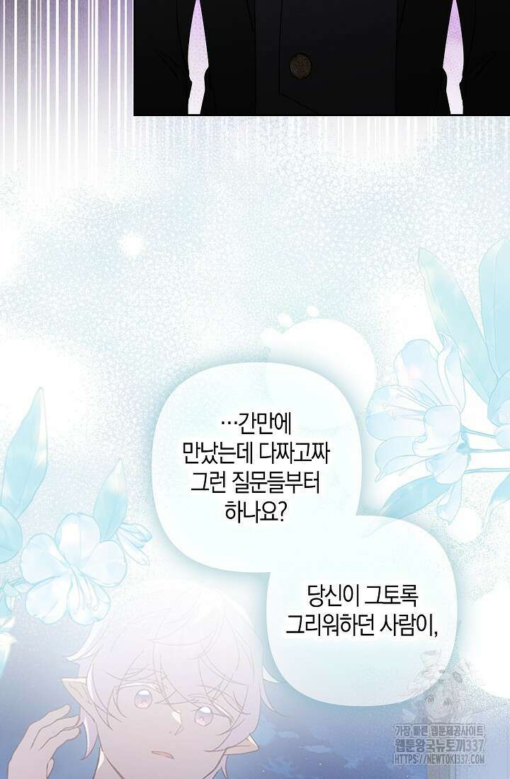 왕의 공녀 조심하세요! 마왕의 딸입니다 43화 6