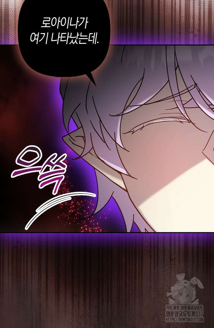 왕의 공녀 조심하세요! 마왕의 딸입니다 43화 8