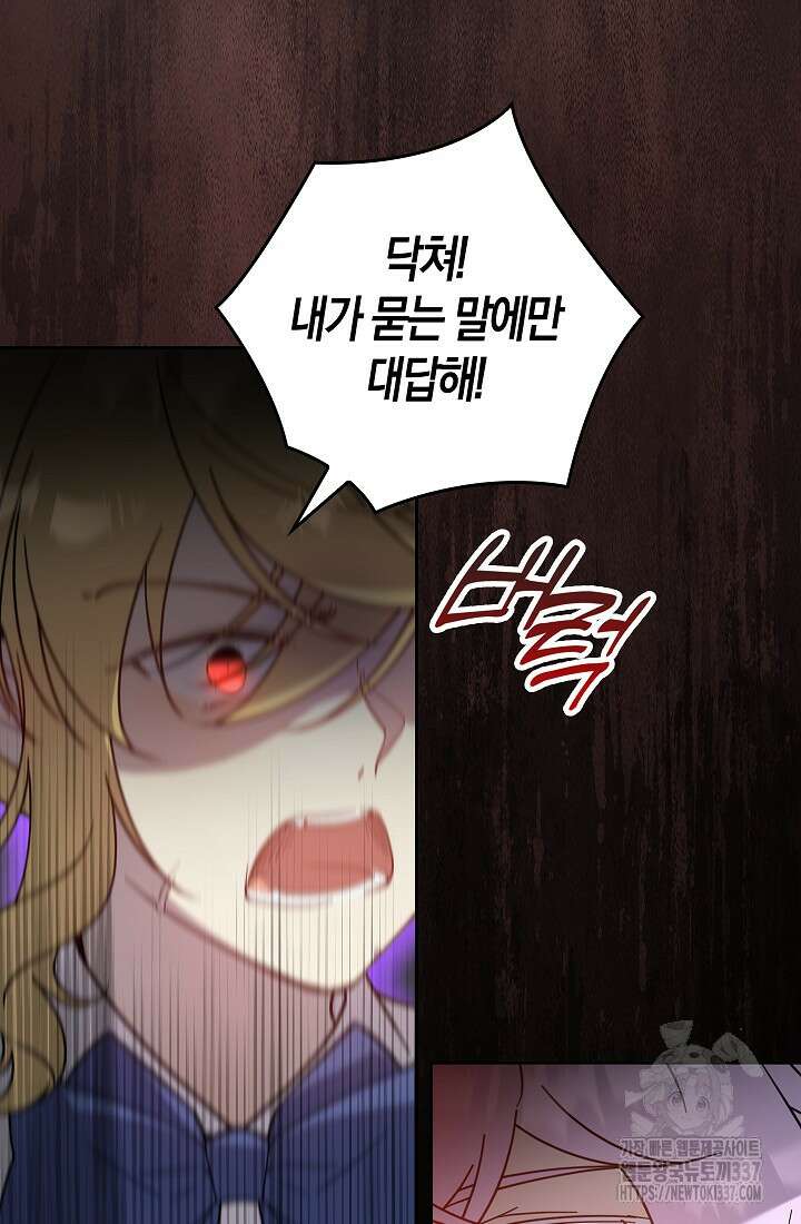 왕의 공녀 조심하세요! 마왕의 딸입니다 43화 9