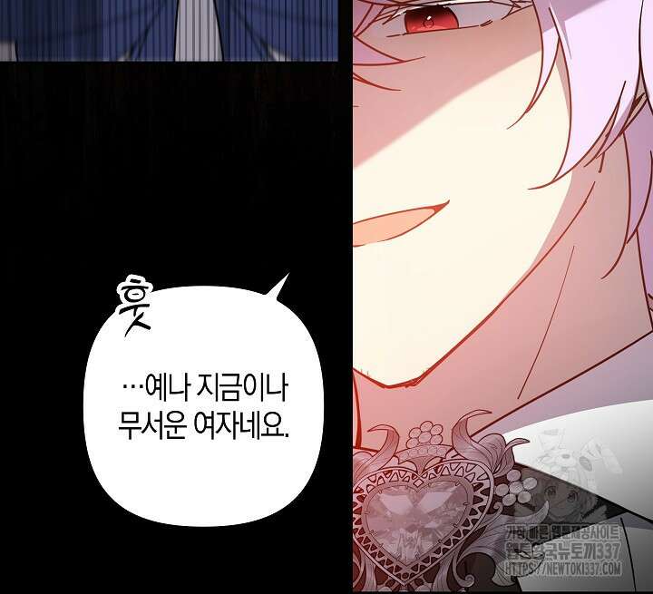 왕의 공녀 조심하세요! 마왕의 딸입니다 43화 10