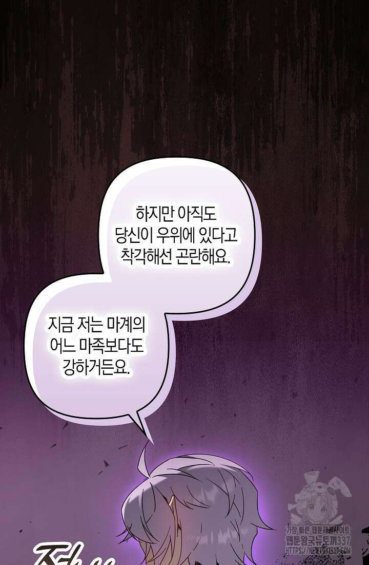 왕의 공녀 조심하세요! 마왕의 딸입니다 43화 11