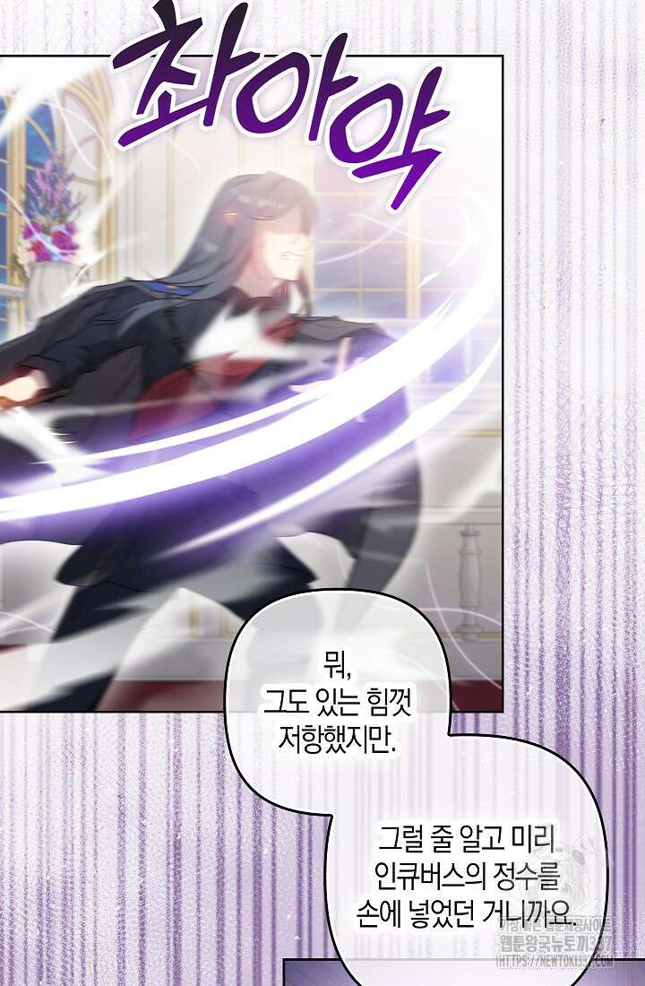 왕의 공녀 조심하세요! 마왕의 딸입니다 43화 17