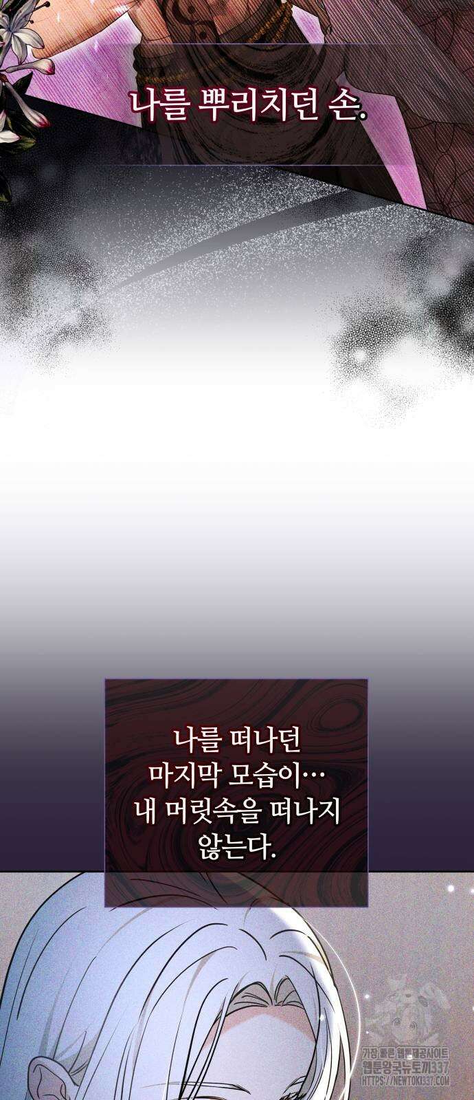 약탈 신부 79화 5