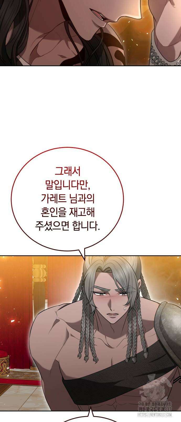 약탈 신부 79화 10