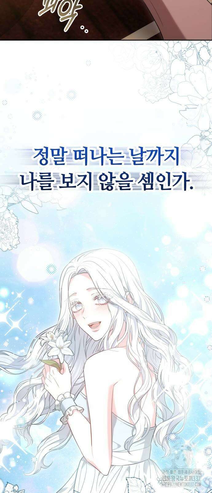 약탈 신부 79화 11
