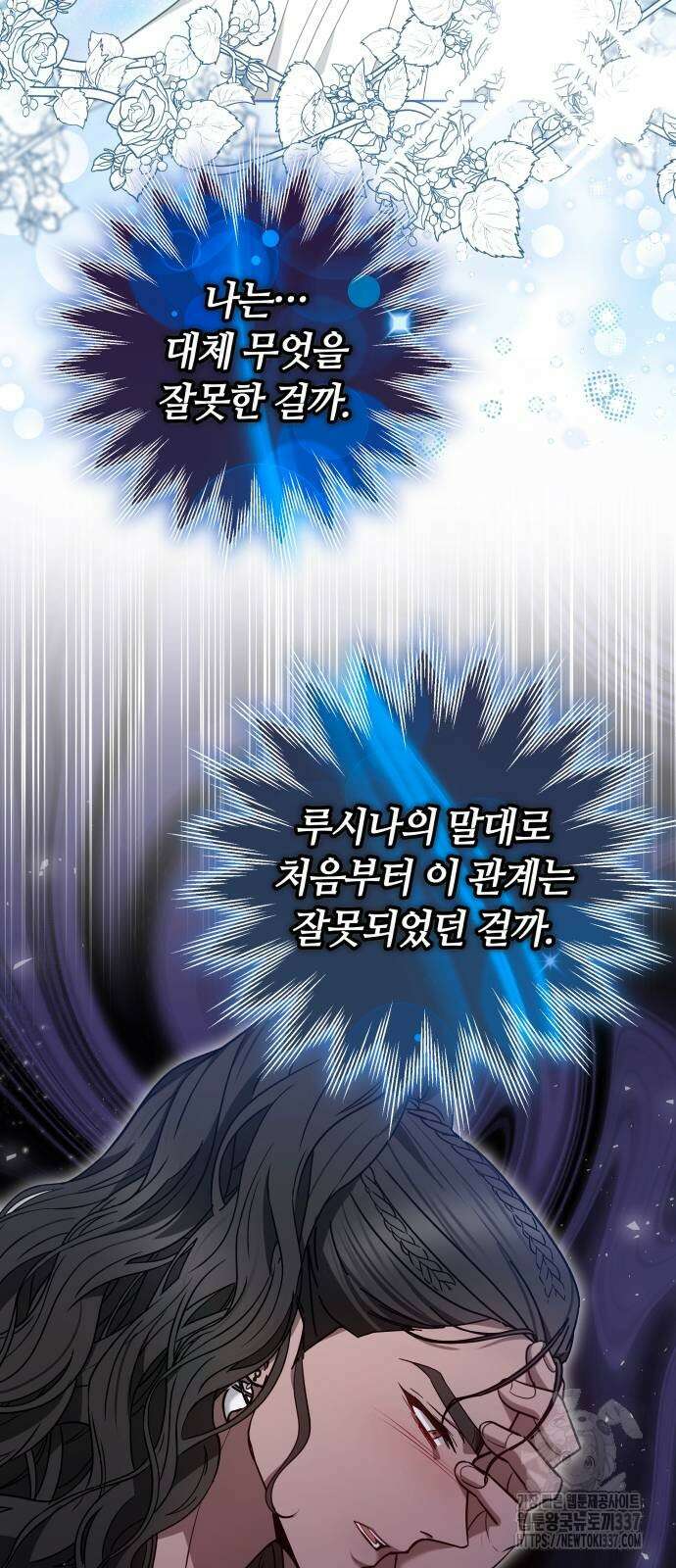 약탈 신부 79화 12