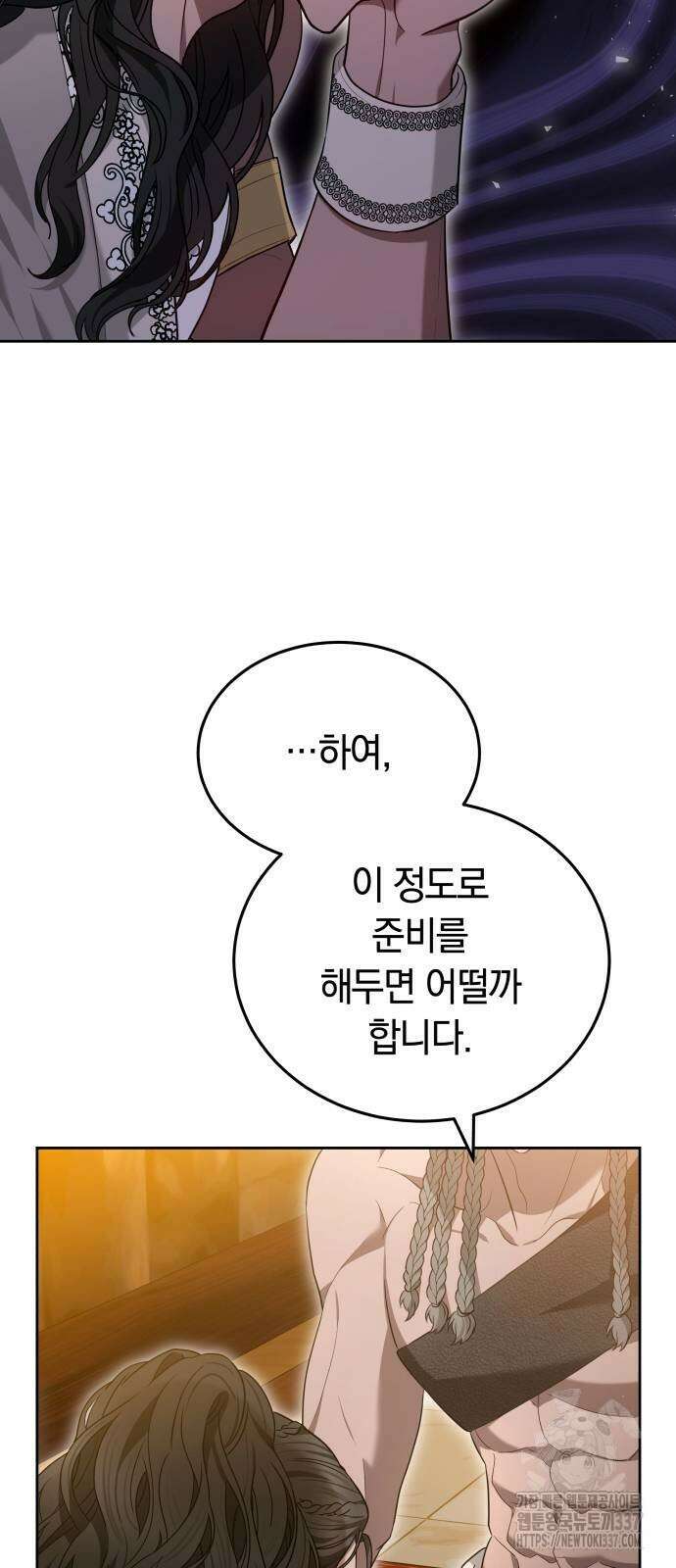 약탈 신부 79화 13