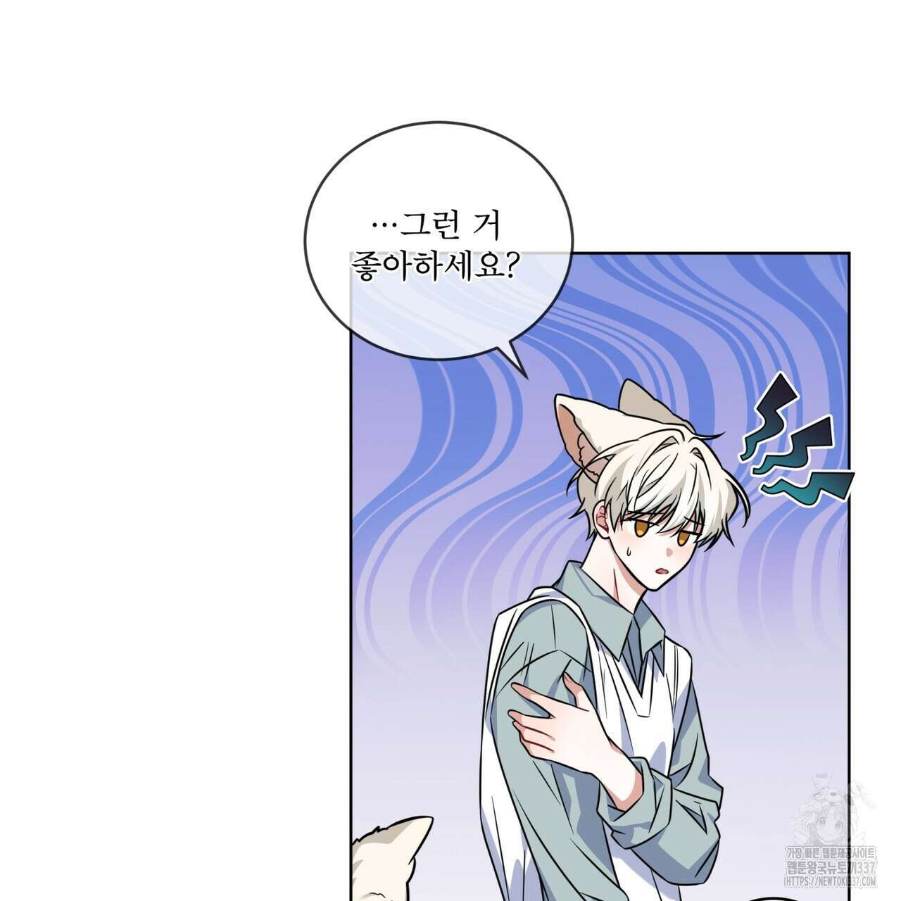 플린의 여우음료 17화 9
