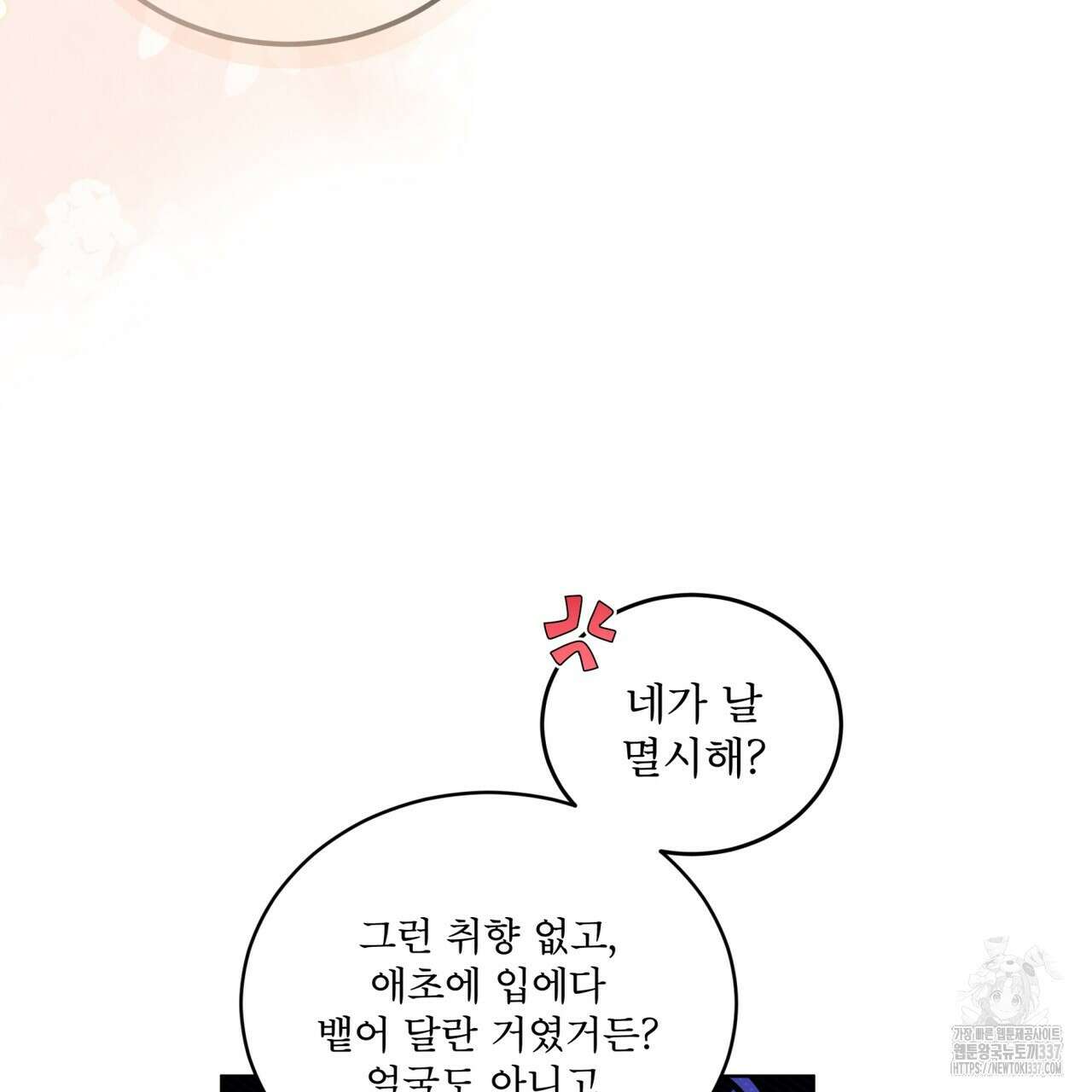 플린의 여우음료 17화 13