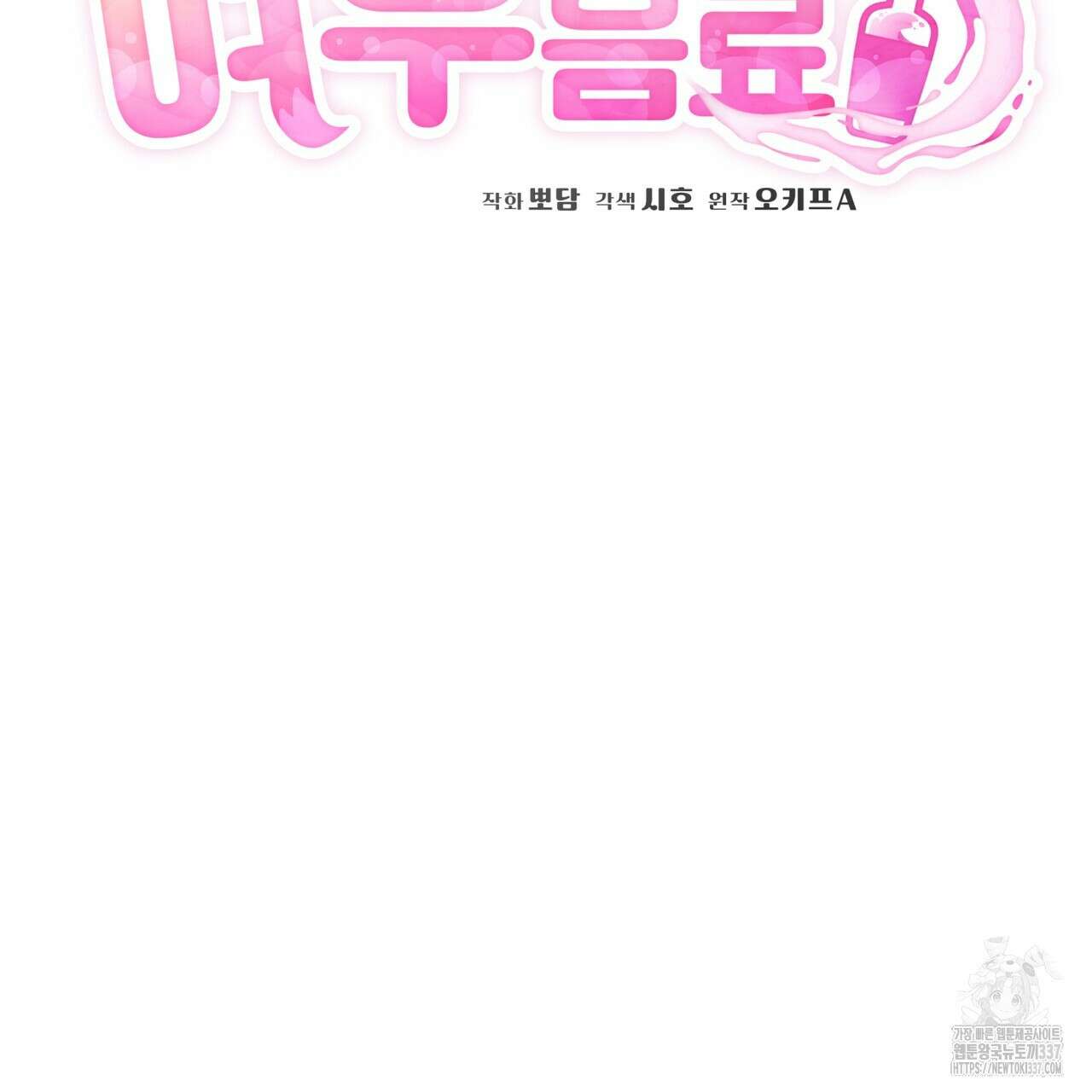 플린의 여우음료 17화 17