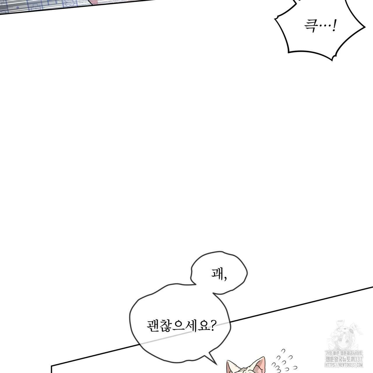 플린의 여우음료 17화 20
