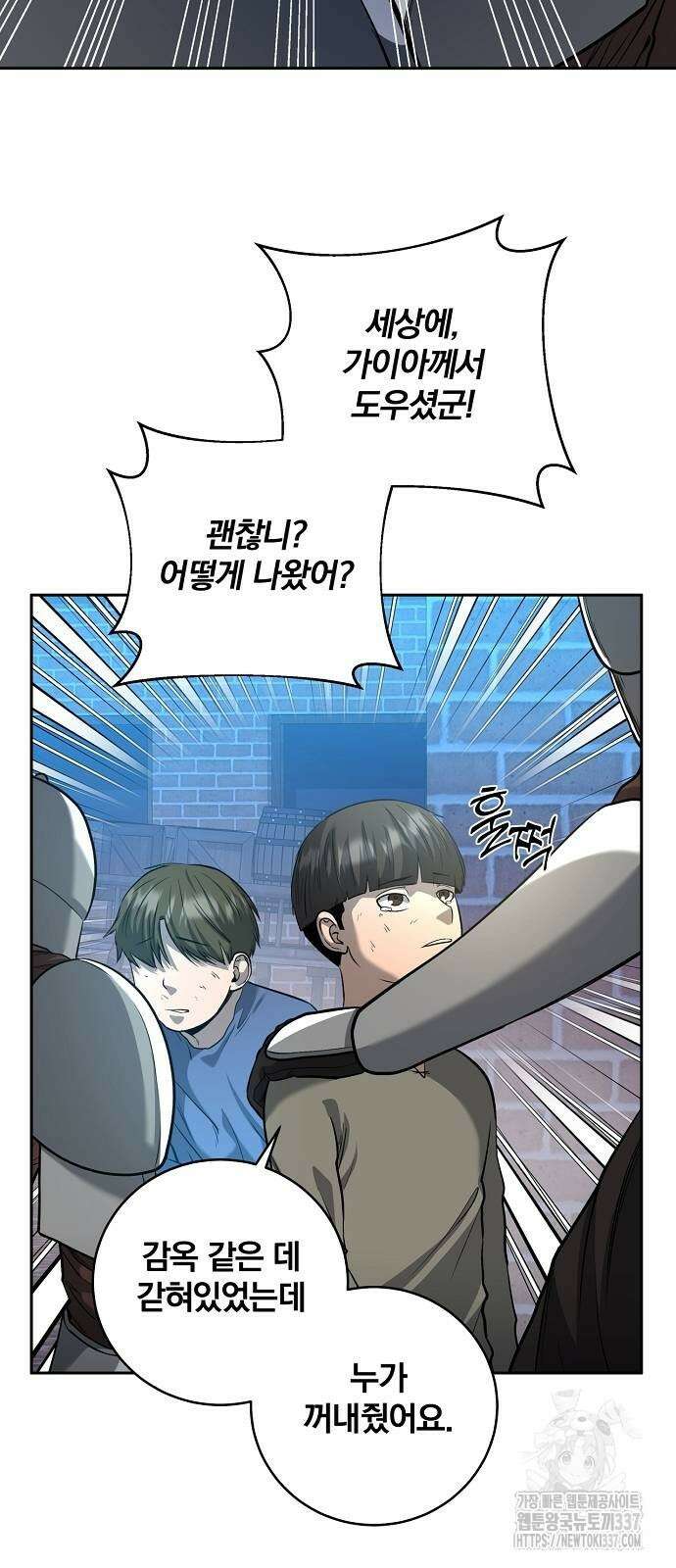 성황의 손자는 네크로맨서 46화 3