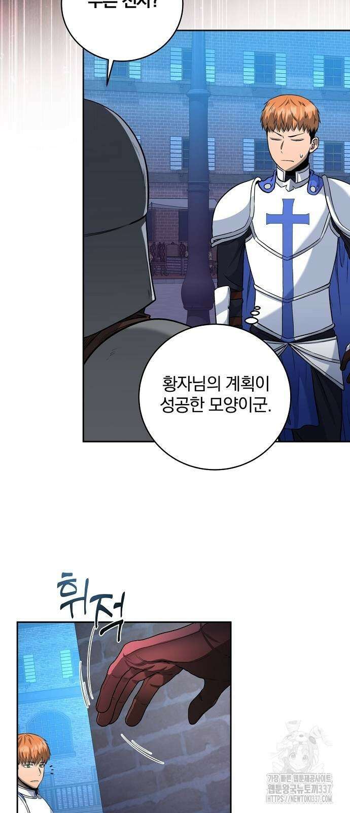 성황의 손자는 네크로맨서 46화 8