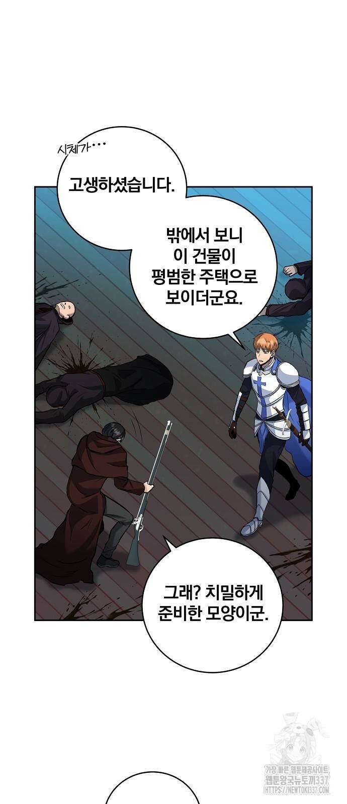 성황의 손자는 네크로맨서 46화 12