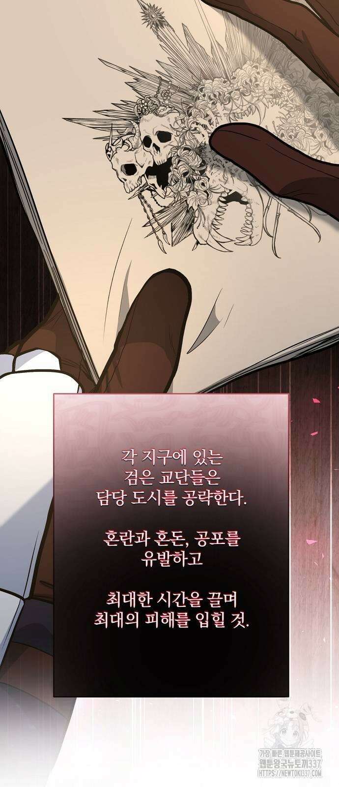 성황의 손자는 네크로맨서 46화 14