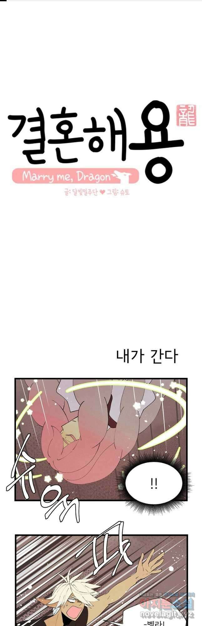 결혼해용(龍) 137화 1