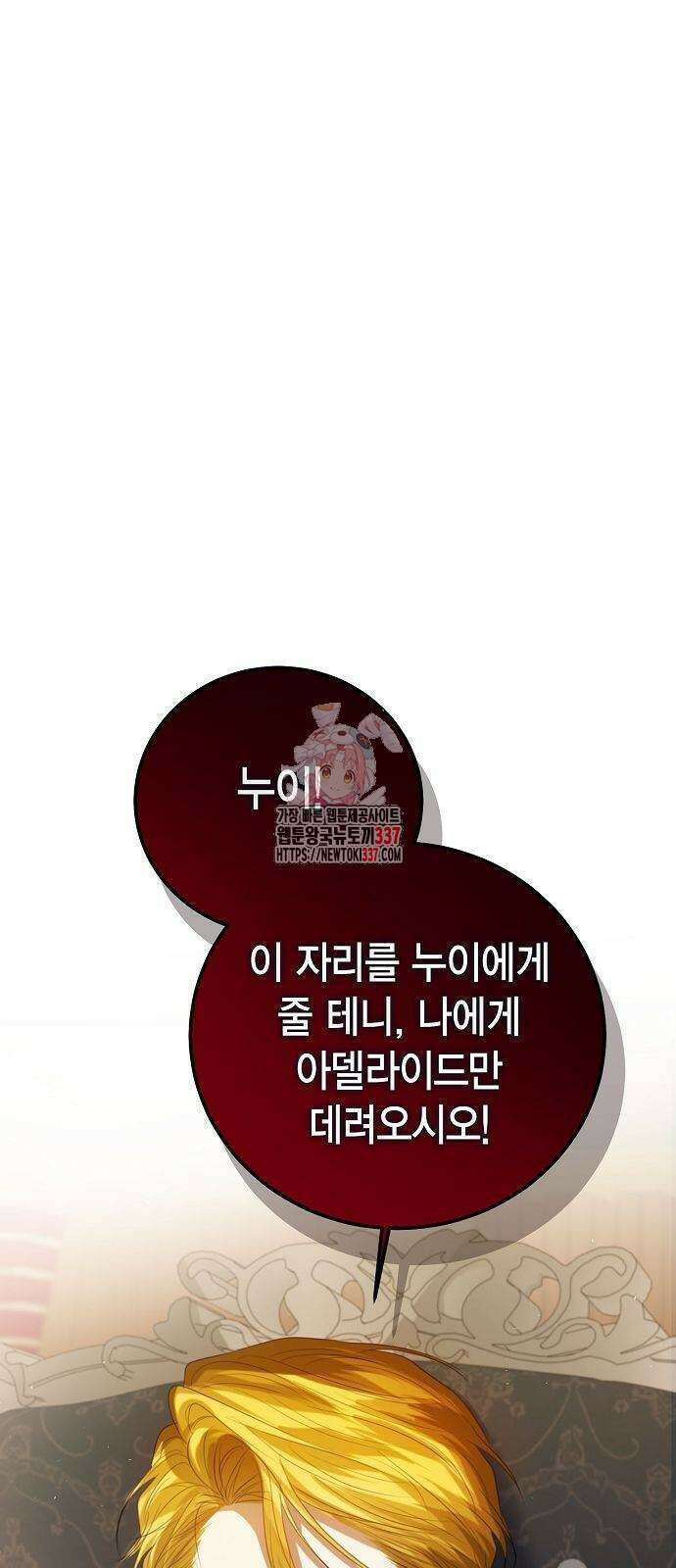 황후 자리를 버리겠습니다 75화 1