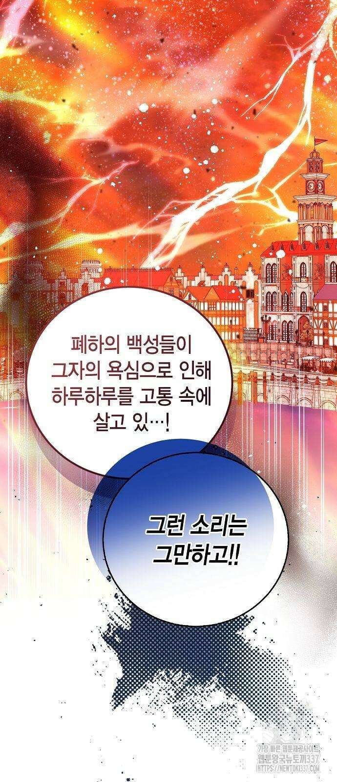 황후 자리를 버리겠습니다 75화 6