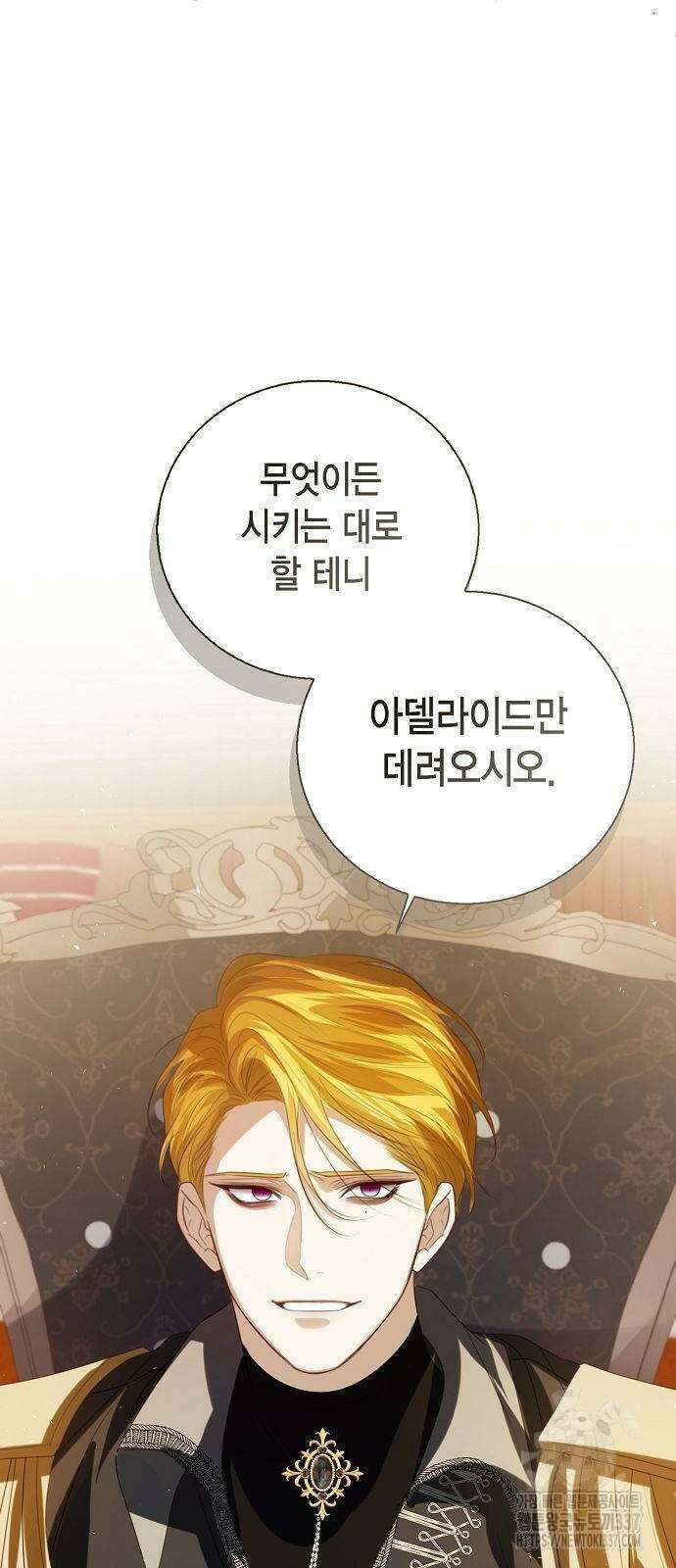 황후 자리를 버리겠습니다 75화 7