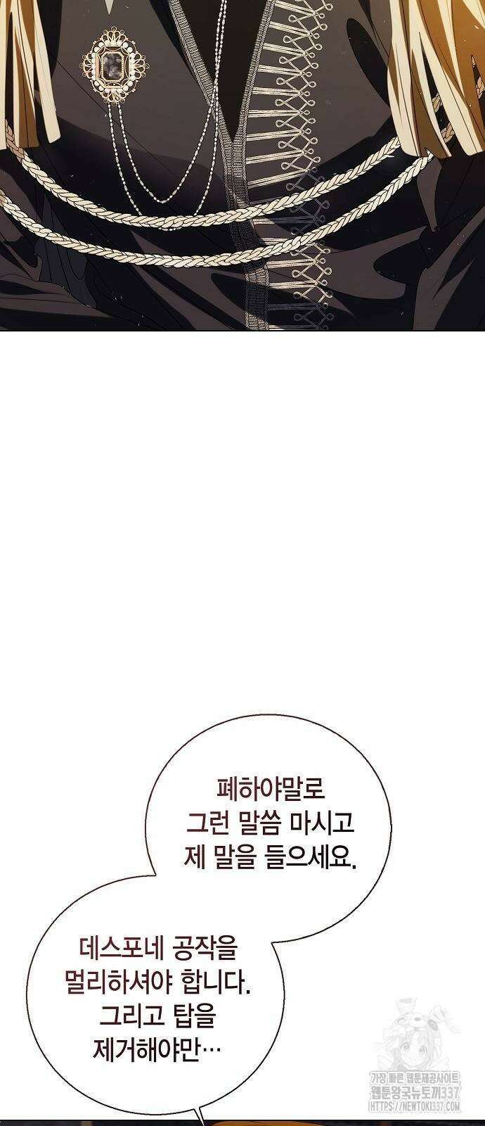 황후 자리를 버리겠습니다 75화 8