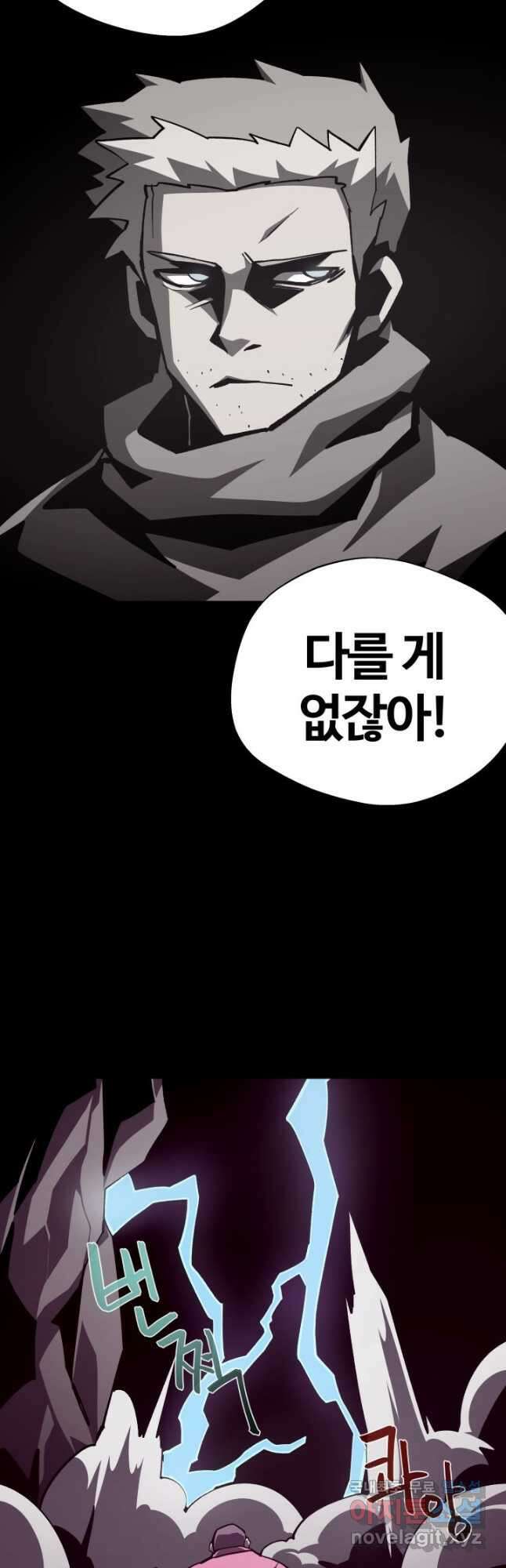 던전 견문록 88화 12