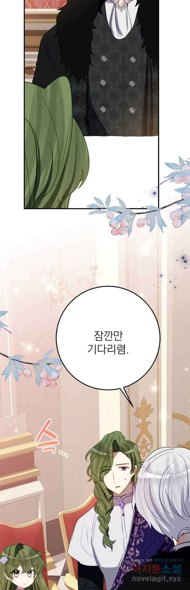 곧 망할 가문의 계약직 딸이 되었다 23화 2