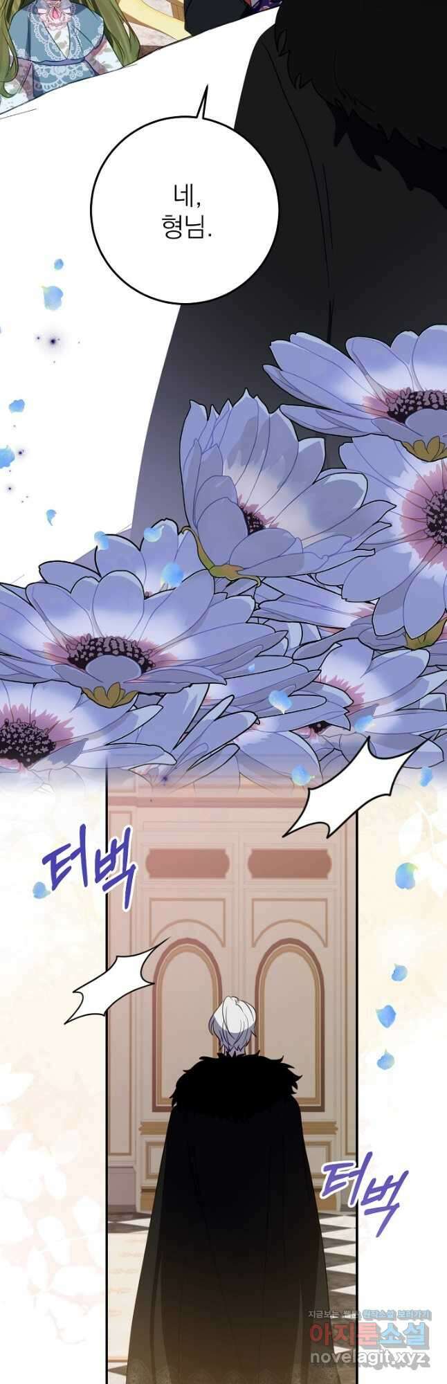 곧 망할 가문의 계약직 딸이 되었다 23화 3