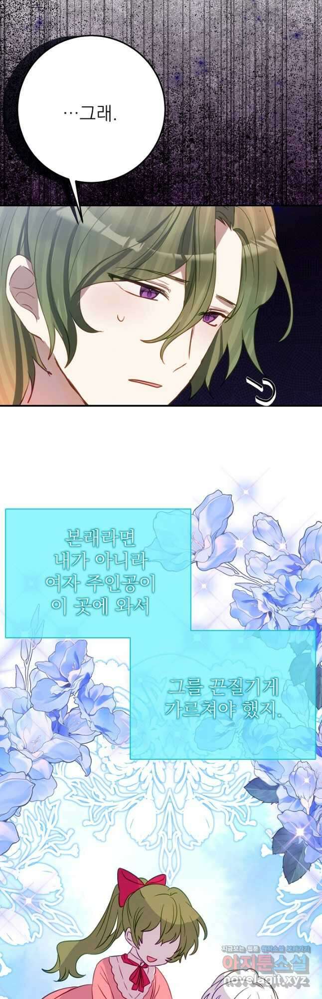 곧 망할 가문의 계약직 딸이 되었다 23화 6