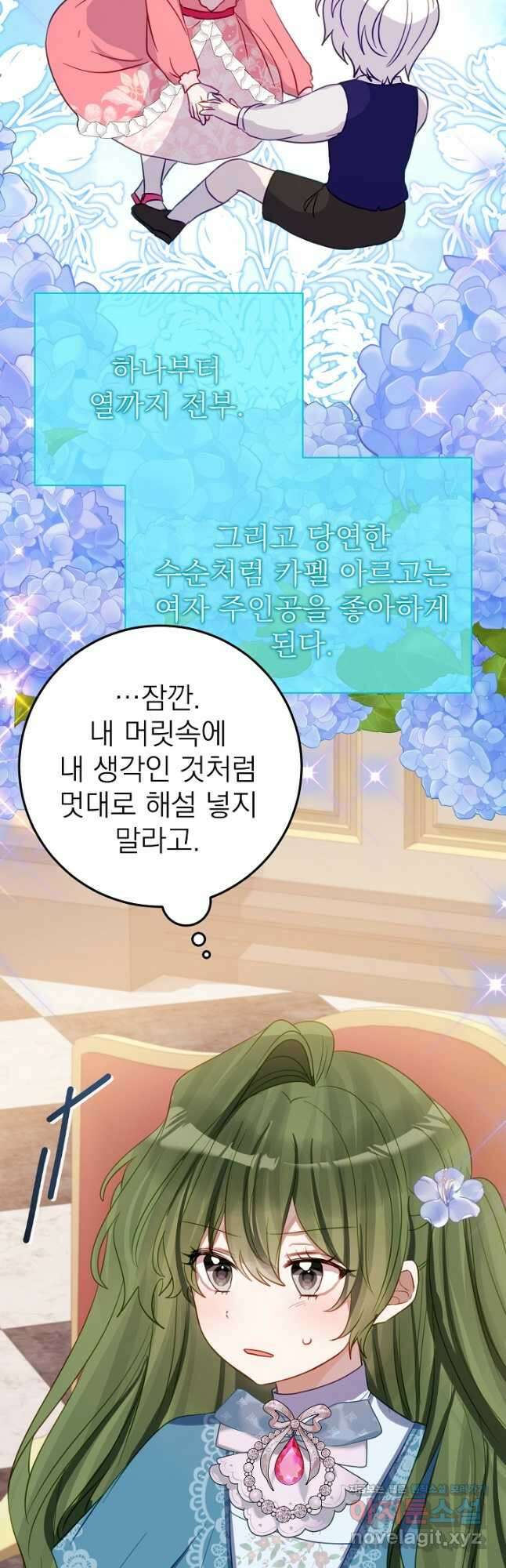 곧 망할 가문의 계약직 딸이 되었다 23화 7