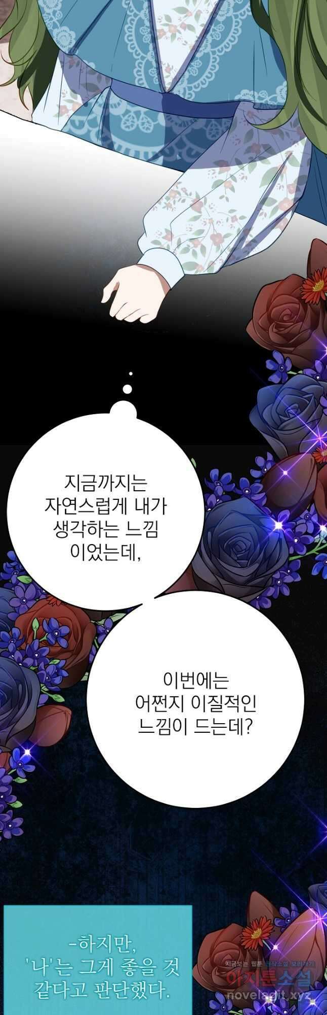 곧 망할 가문의 계약직 딸이 되었다 23화 8