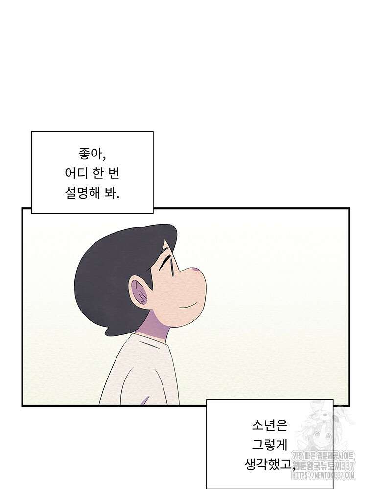겨울의 글쓰기 71화 12