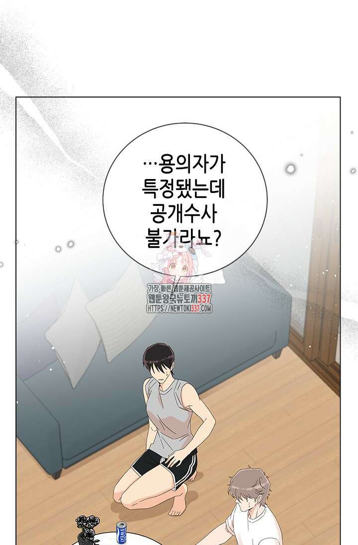 여자인 걸 왜 모르지 82화 1
