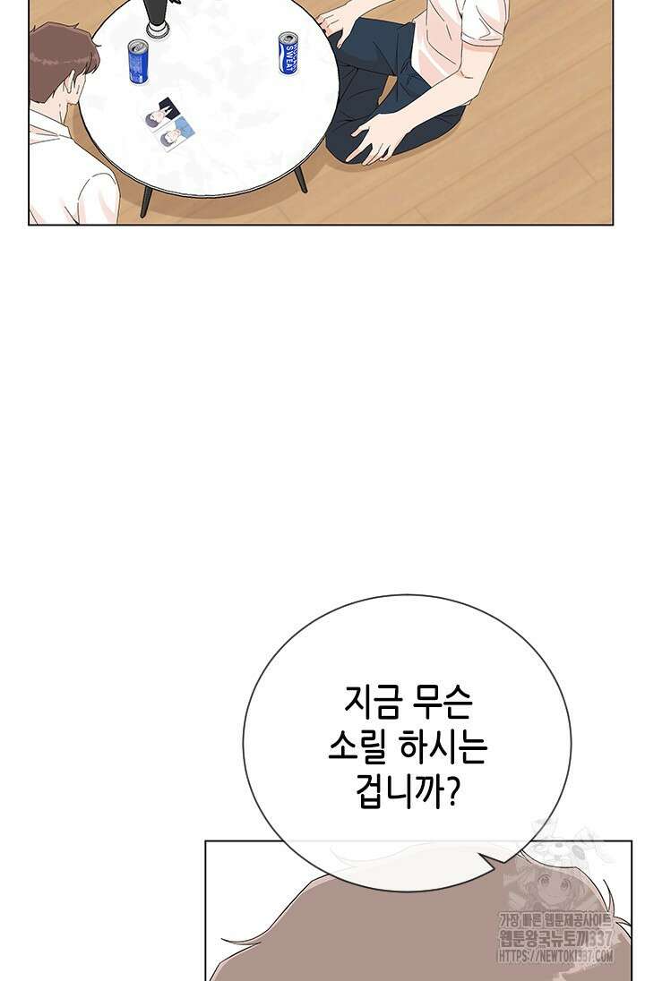 여자인 걸 왜 모르지 82화 2